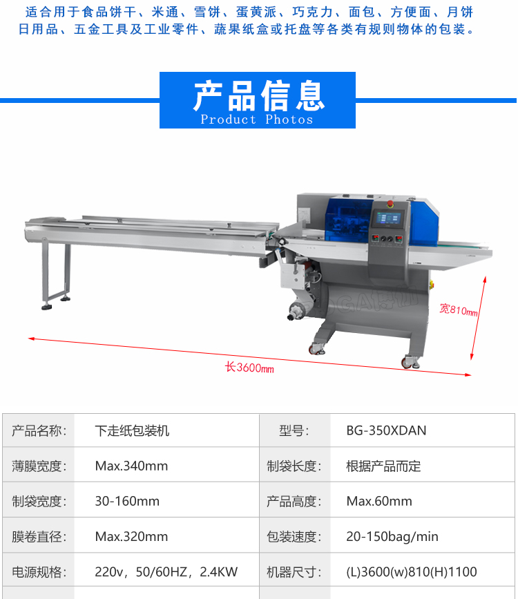 新款BG1000-350XDAN下走膜枕式包裝機(jī)